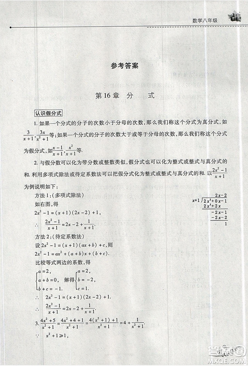 山西教育出版社2019快樂暑假八年級數(shù)學(xué)華師大版答案