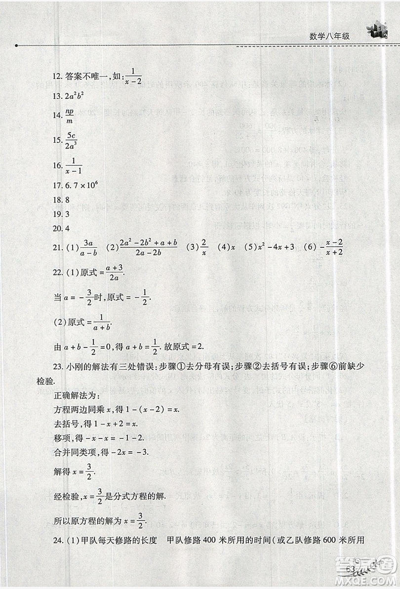 山西教育出版社2019快樂暑假八年級數(shù)學(xué)華師大版答案