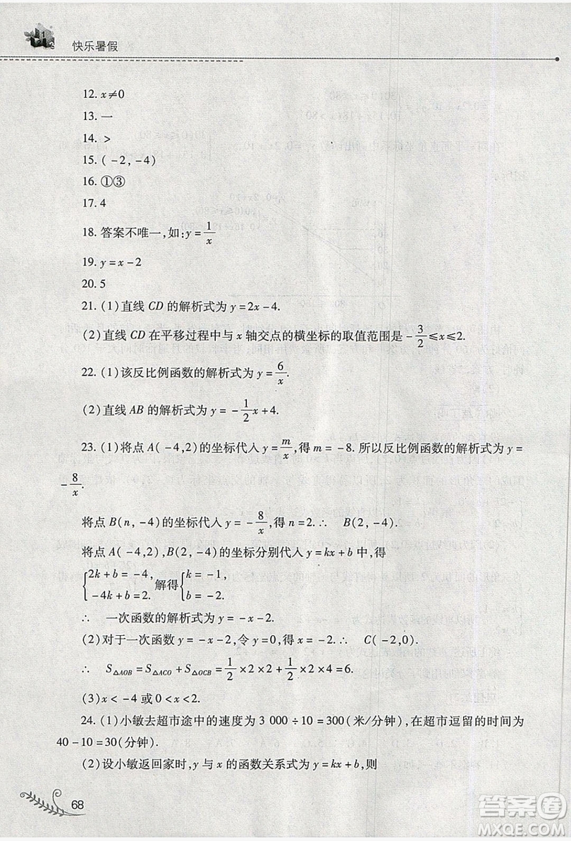 山西教育出版社2019快樂暑假八年級數(shù)學(xué)華師大版答案