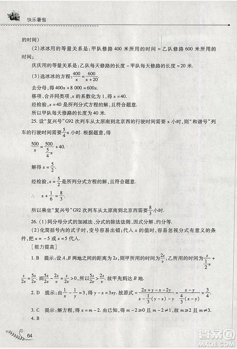 山西教育出版社2019快樂暑假八年級數(shù)學(xué)華師大版答案