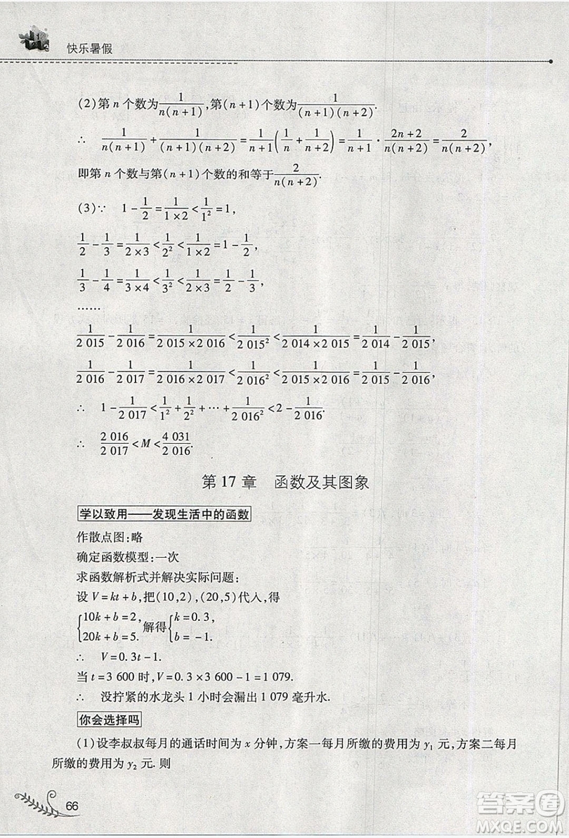 山西教育出版社2019快樂暑假八年級數(shù)學(xué)華師大版答案