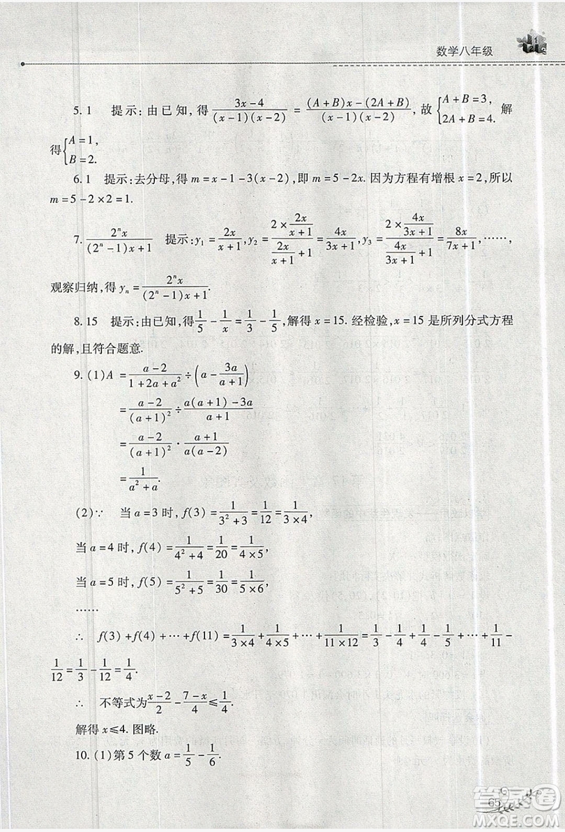 山西教育出版社2019快樂暑假八年級數(shù)學(xué)華師大版答案