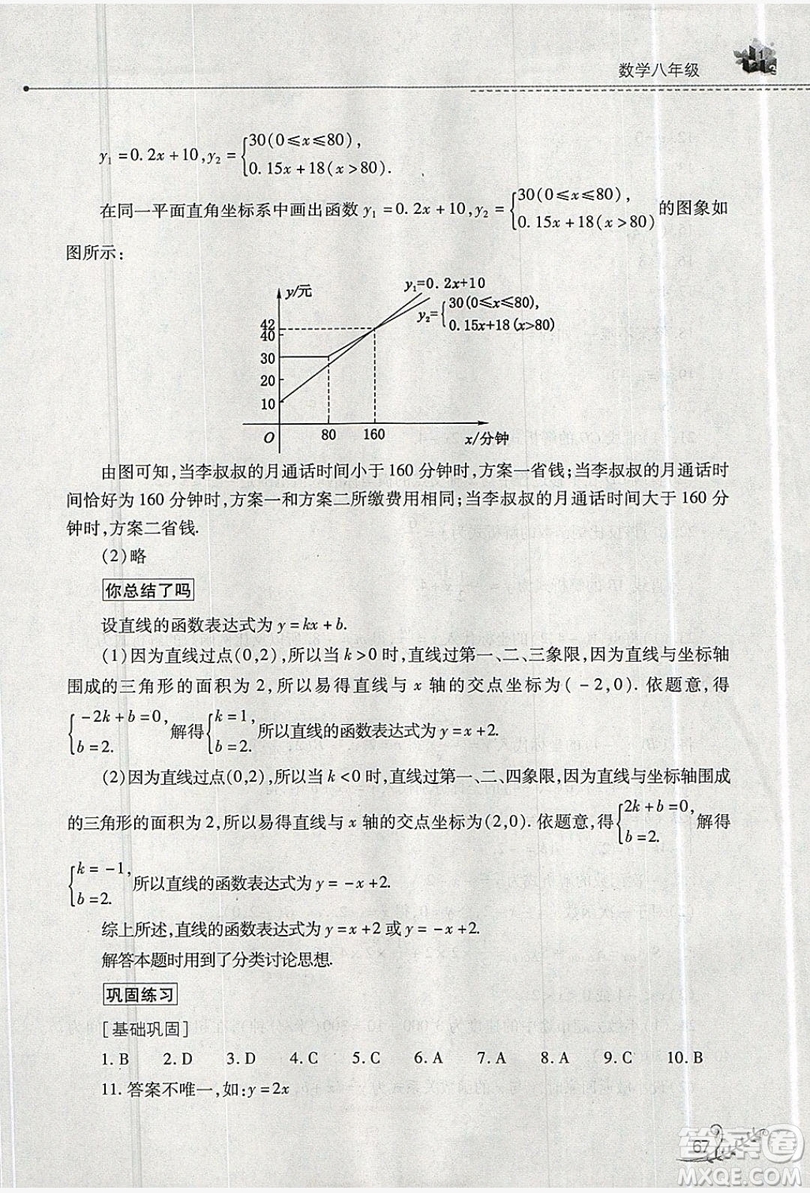 山西教育出版社2019快樂暑假八年級數(shù)學(xué)華師大版答案