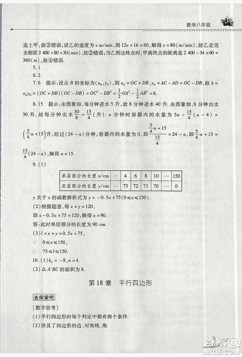 山西教育出版社2019快樂暑假八年級數(shù)學(xué)華師大版答案