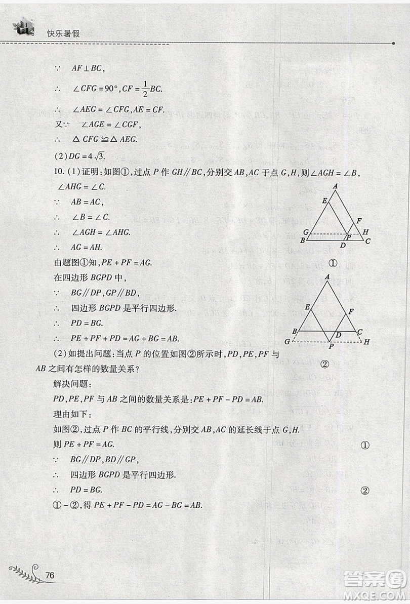 山西教育出版社2019快樂暑假八年級數(shù)學(xué)華師大版答案