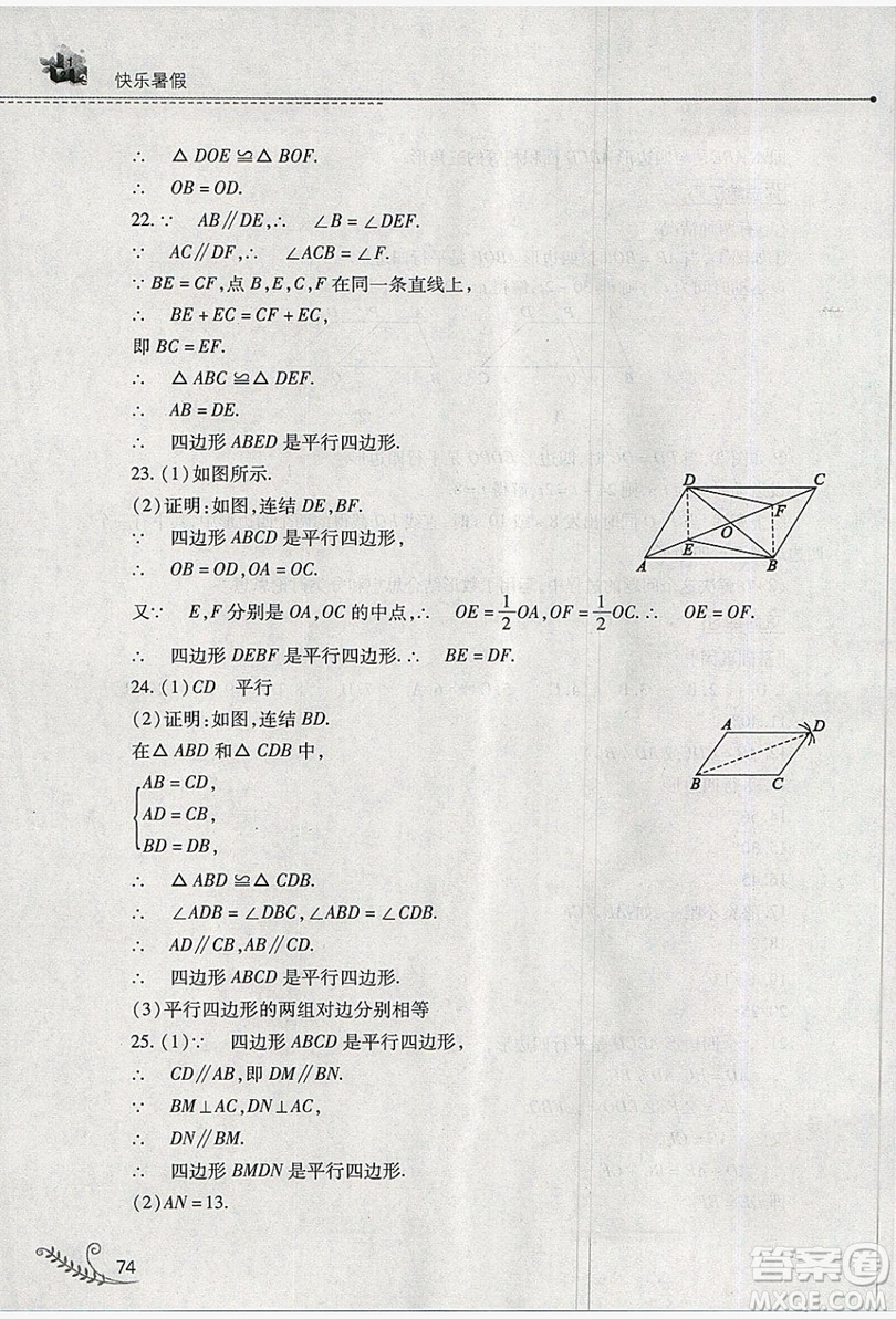 山西教育出版社2019快樂暑假八年級數(shù)學(xué)華師大版答案