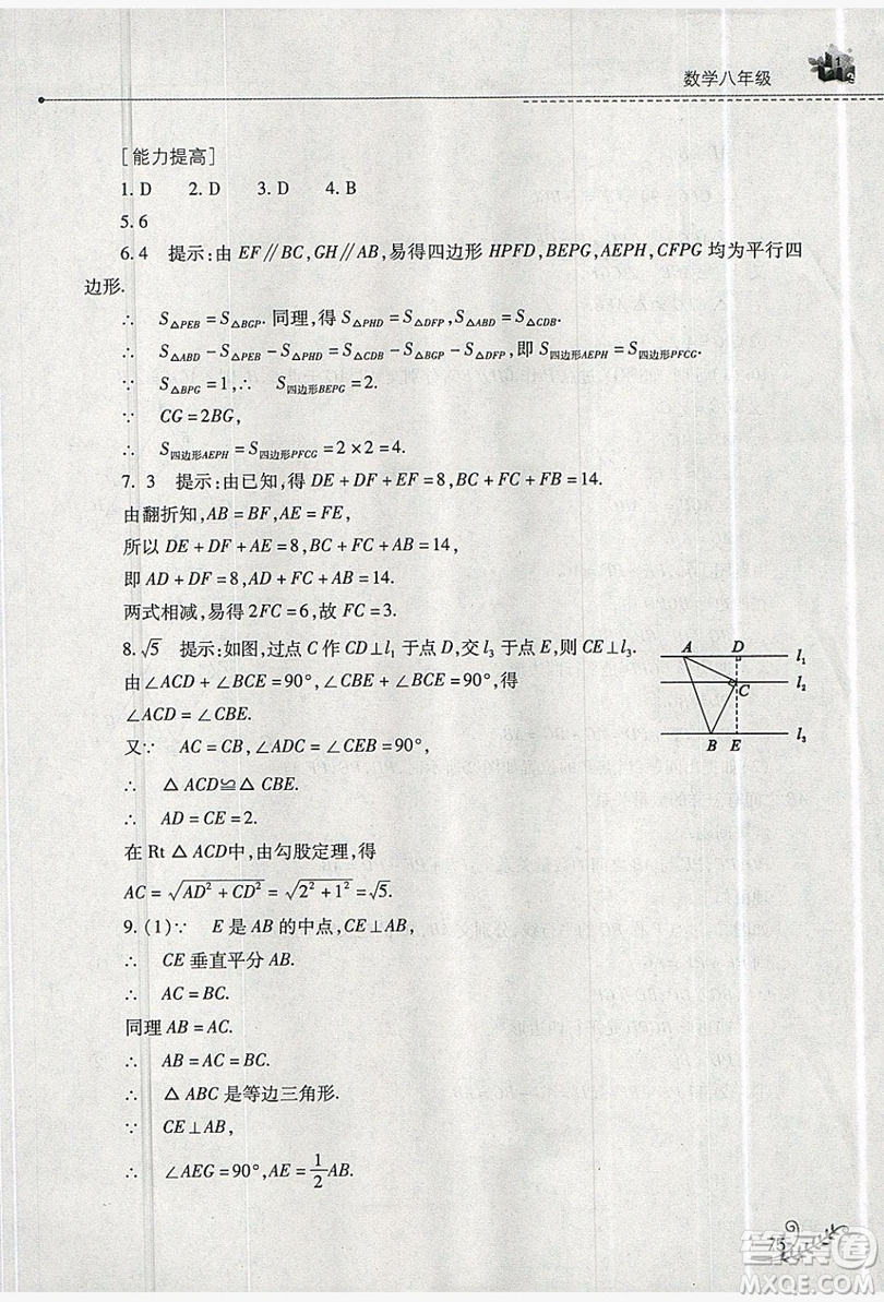 山西教育出版社2019快樂暑假八年級數(shù)學(xué)華師大版答案