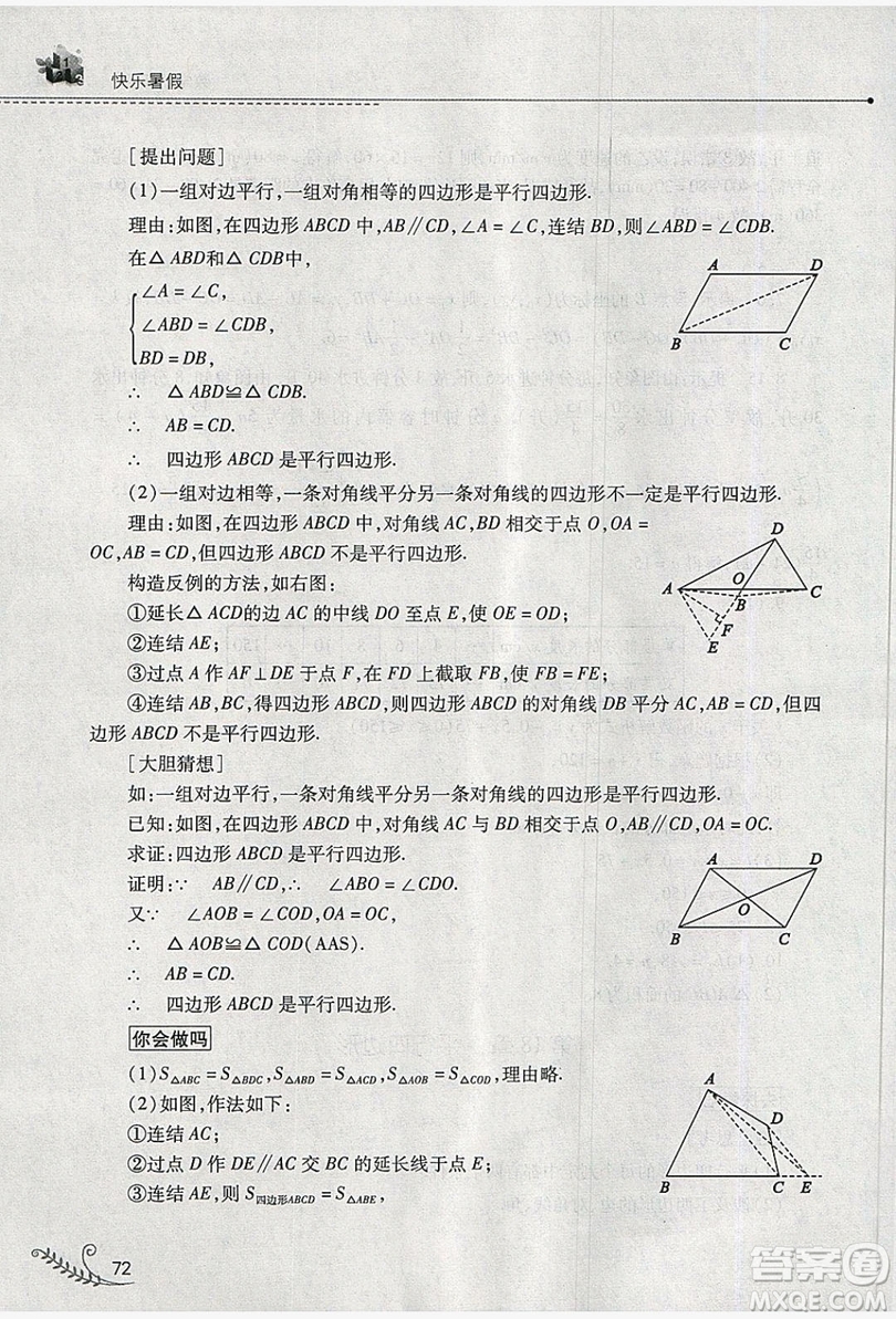 山西教育出版社2019快樂暑假八年級數(shù)學(xué)華師大版答案