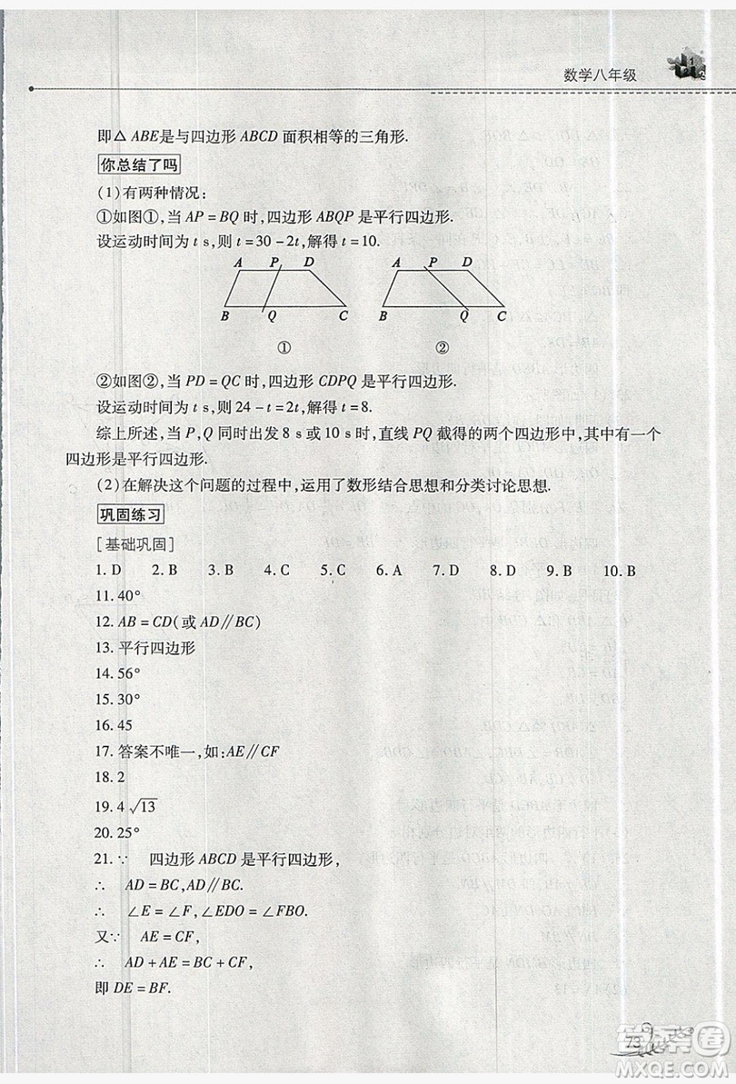 山西教育出版社2019快樂暑假八年級數(shù)學(xué)華師大版答案