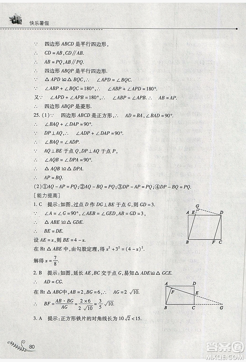 山西教育出版社2019快樂暑假八年級數(shù)學(xué)華師大版答案