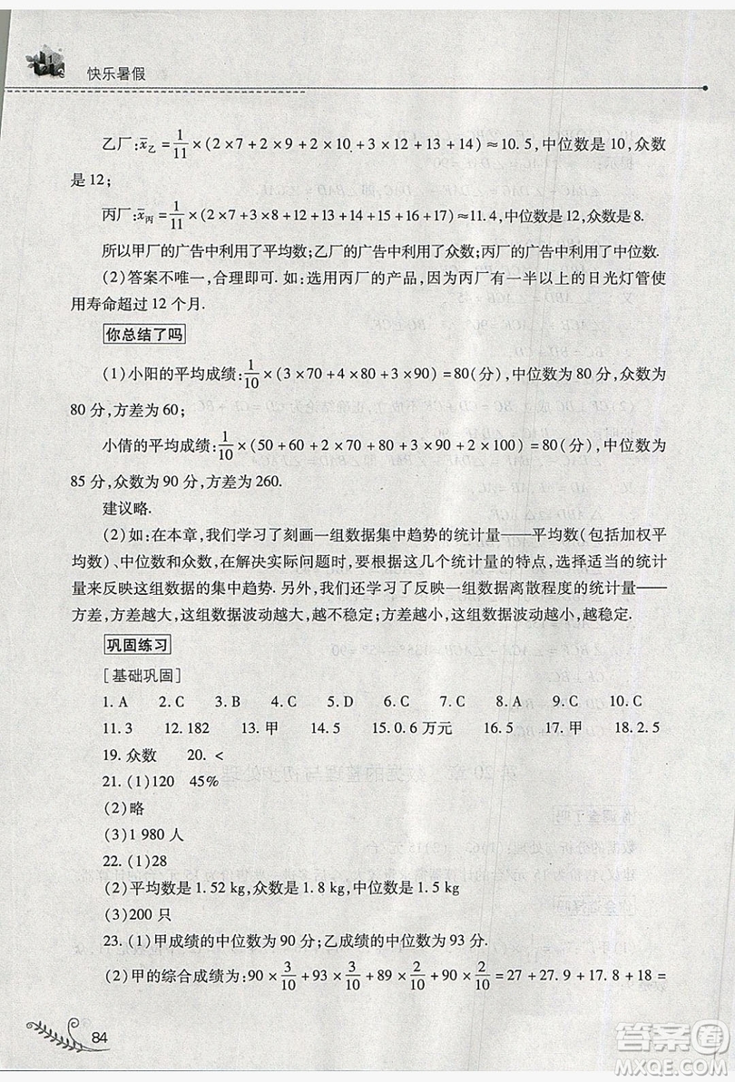 山西教育出版社2019快樂暑假八年級數(shù)學(xué)華師大版答案