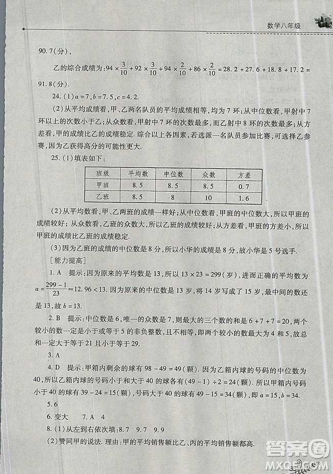 山西教育出版社2019快樂暑假八年級數(shù)學(xué)華師大版答案