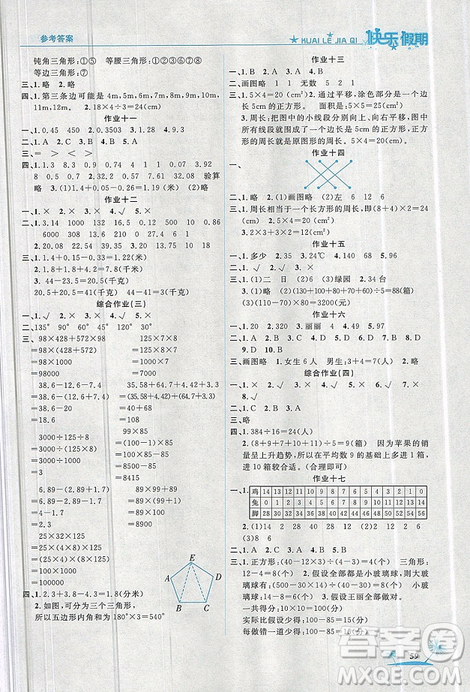 2019年榮桓教育黃岡快樂假期4年級(jí)數(shù)學(xué)人教版參考答案