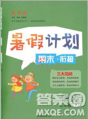 2019夏優(yōu)干線復(fù)習(xí)暑假計(jì)劃期末銜接期末復(fù)習(xí)三年級(jí)語文RJ人教版參考答案