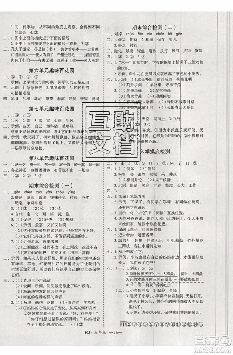 2019夏優(yōu)干線復(fù)習(xí)暑假計(jì)劃期末銜接期末復(fù)習(xí)三年級(jí)語文RJ人教版參考答案