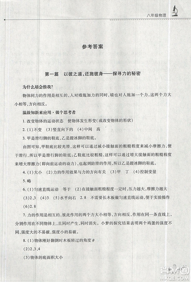 山西教育出版社2019快樂暑假八年級(jí)物理人教版答案