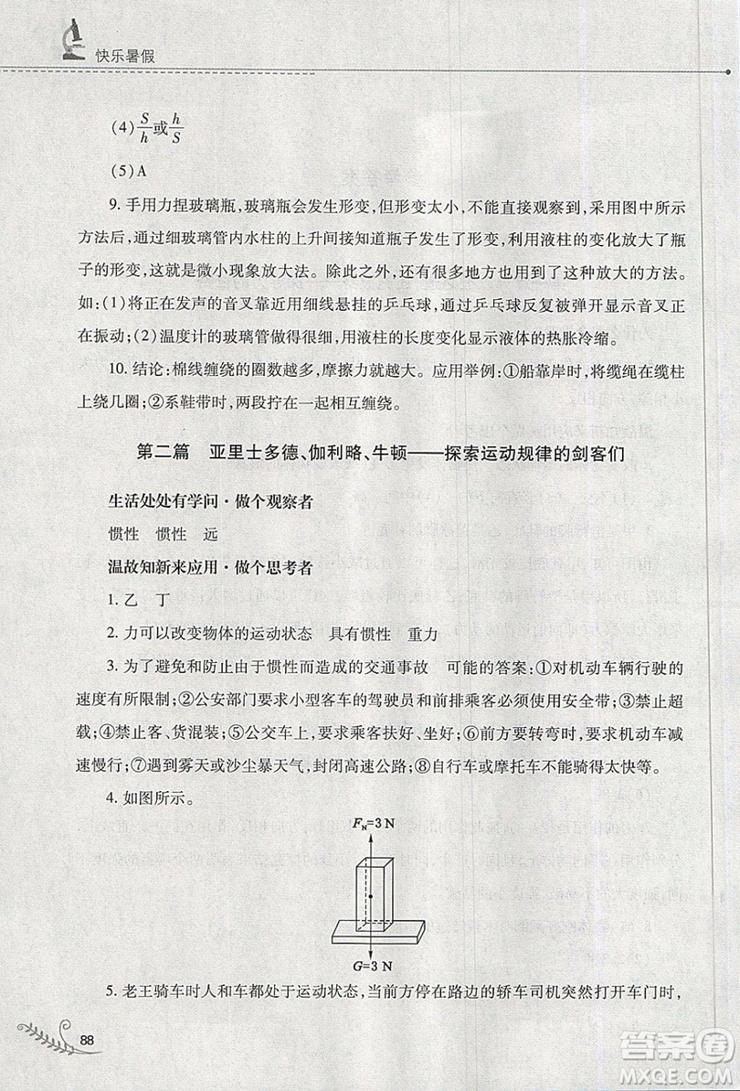 山西教育出版社2019快樂暑假八年級(jí)物理人教版答案