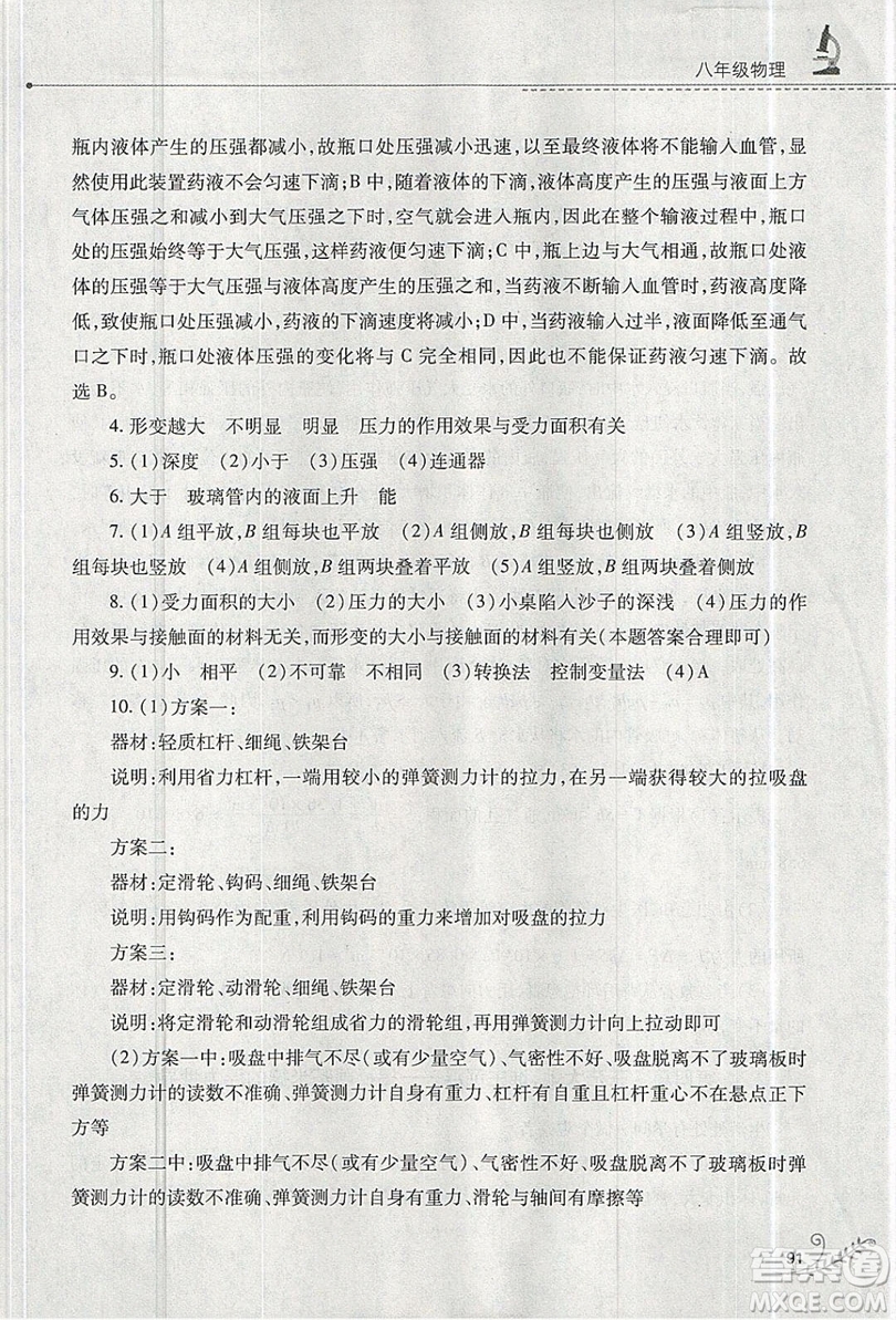 山西教育出版社2019快樂暑假八年級(jí)物理人教版答案