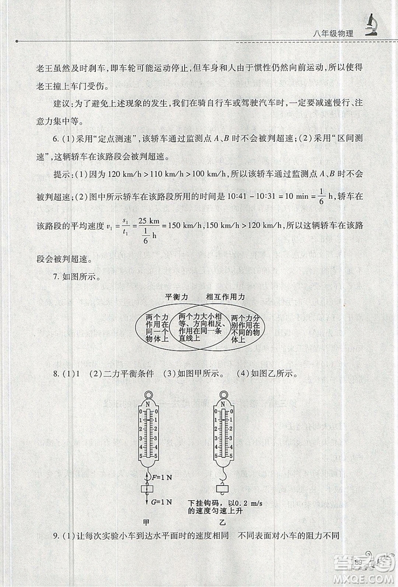 山西教育出版社2019快樂暑假八年級(jí)物理人教版答案