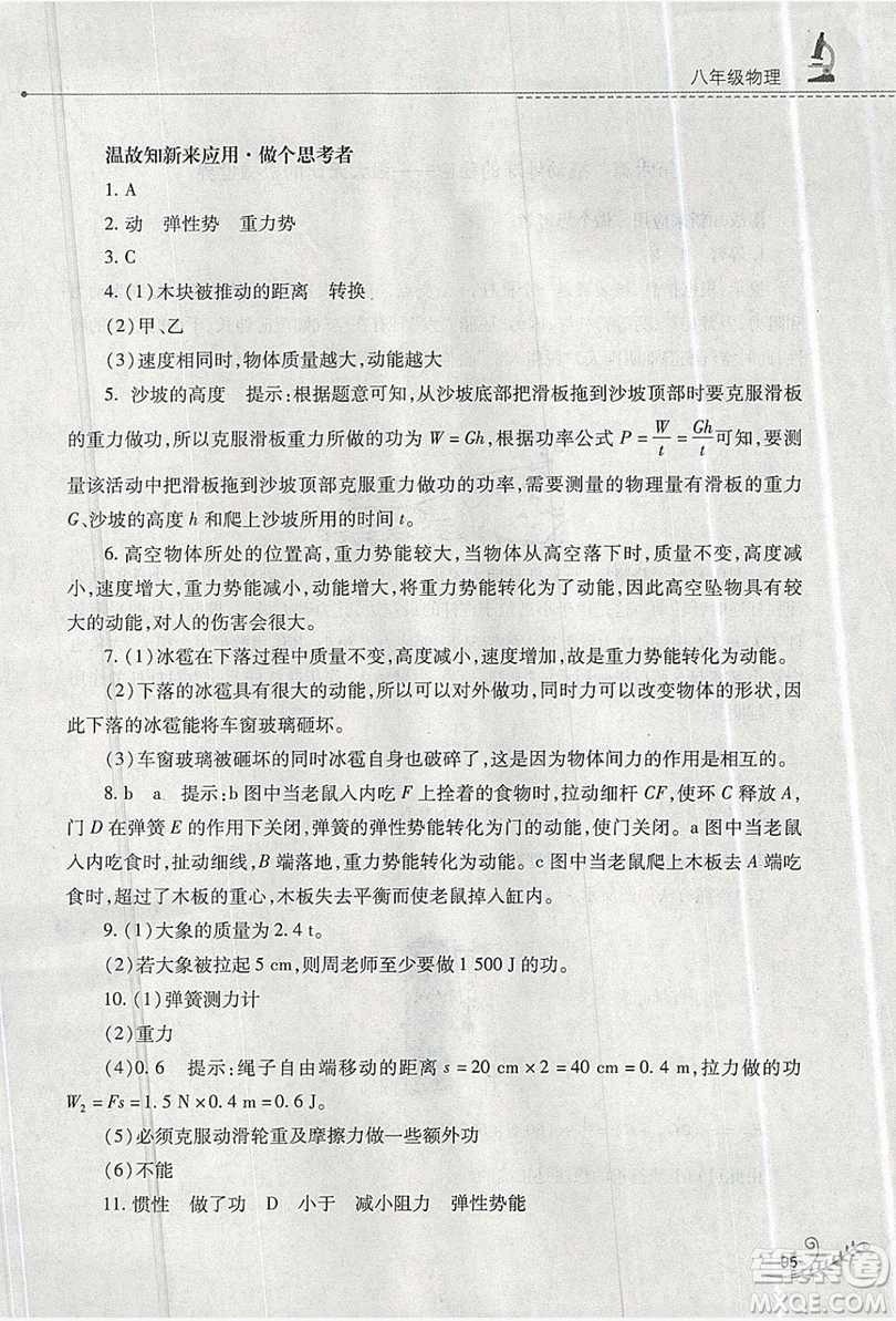 山西教育出版社2019快樂暑假八年級(jí)物理人教版答案