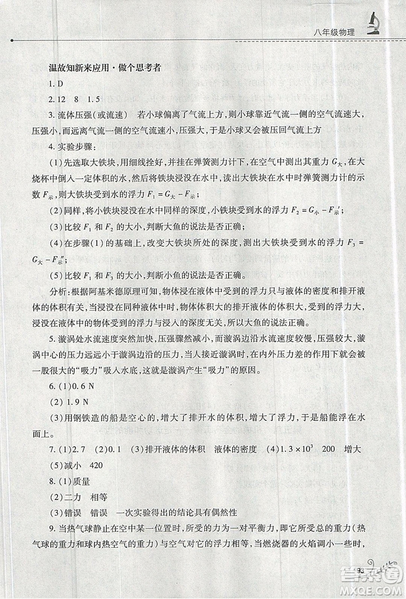 山西教育出版社2019快樂暑假八年級(jí)物理人教版答案