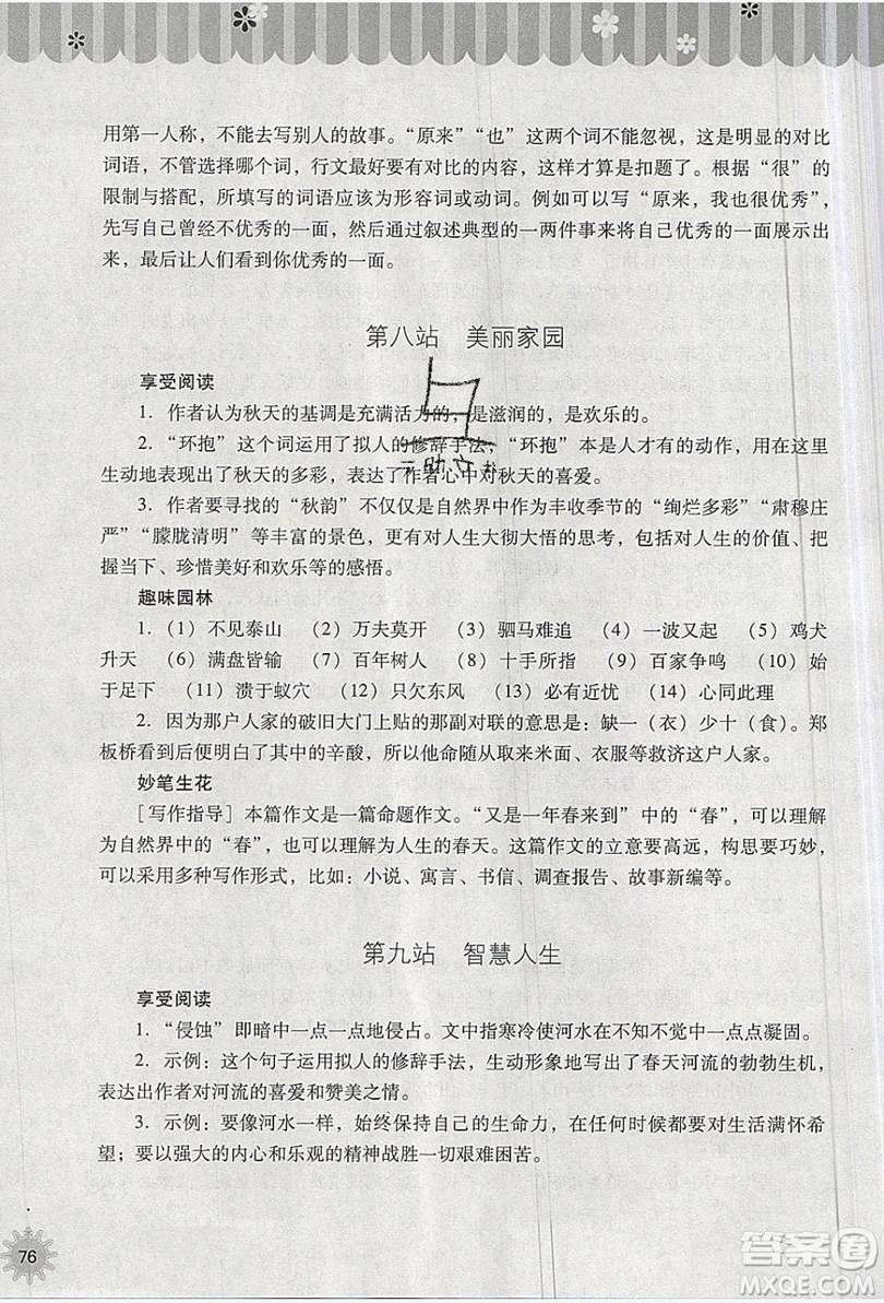 2019山西教育出版社快樂(lè)暑假八年級(jí)語(yǔ)文人教版答案