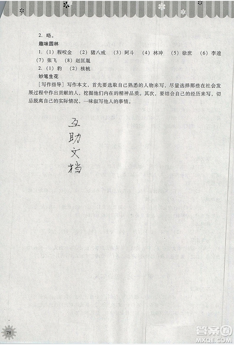 2019山西教育出版社快樂(lè)暑假八年級(jí)語(yǔ)文人教版答案