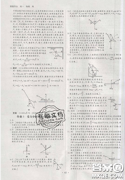 步步高2019暑假作業(yè)專題突破練高一物理粵教版必修2答案