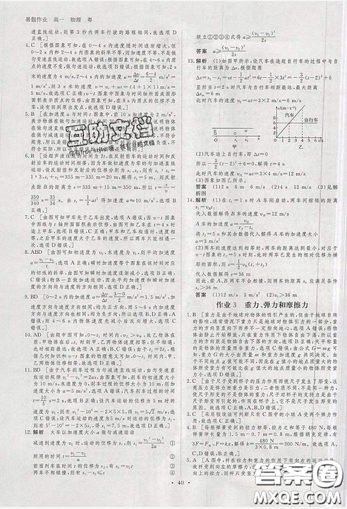 步步高2019暑假作業(yè)專題突破練高一物理粵教版必修2答案