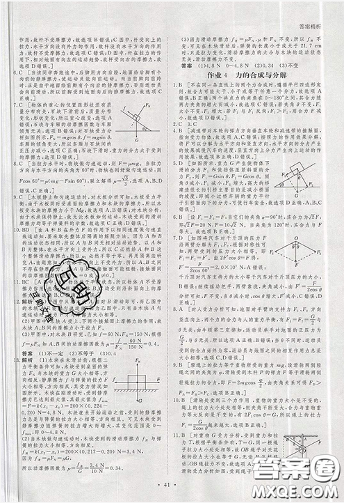 步步高2019暑假作業(yè)專題突破練高一物理粵教版必修2答案