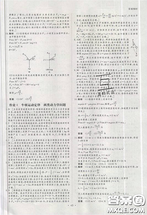 步步高2019暑假作業(yè)專題突破練高一物理粵教版必修2答案