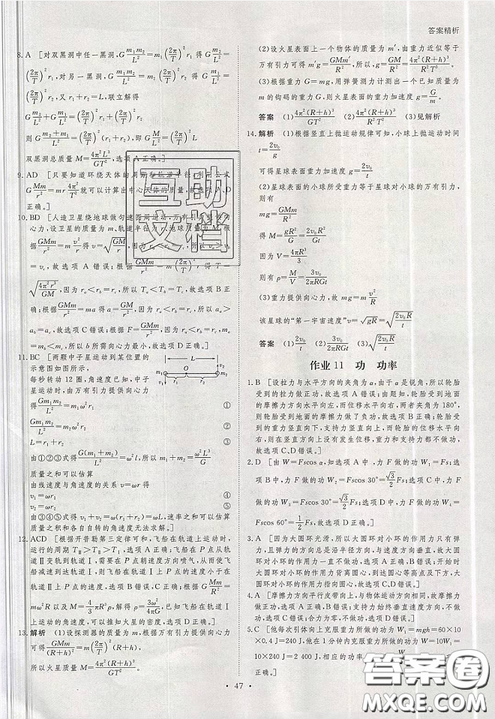 步步高2019暑假作業(yè)專題突破練高一物理粵教版必修2答案