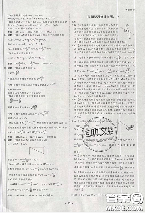 步步高2019暑假作業(yè)專題突破練高一物理粵教版必修2答案