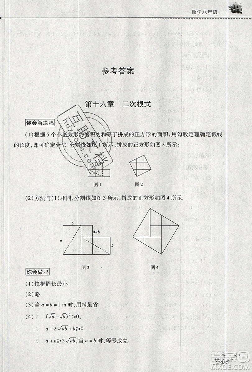 2019山西教育出版社快樂暑假八年級數(shù)學(xué)人教版答案