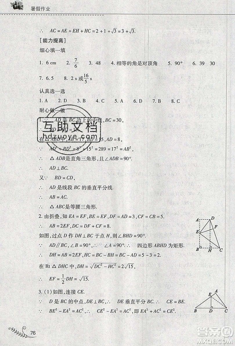 2019山西教育出版社快樂暑假八年級數(shù)學(xué)人教版答案