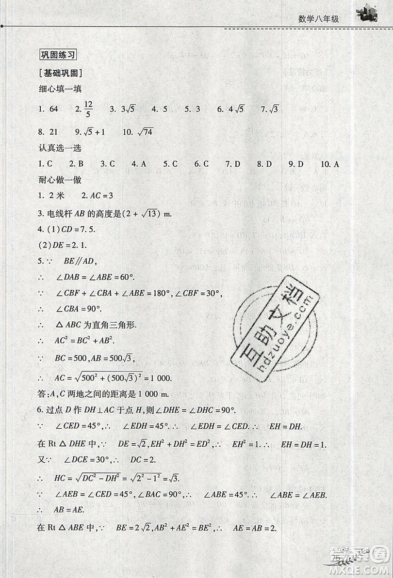 2019山西教育出版社快樂暑假八年級數(shù)學(xué)人教版答案