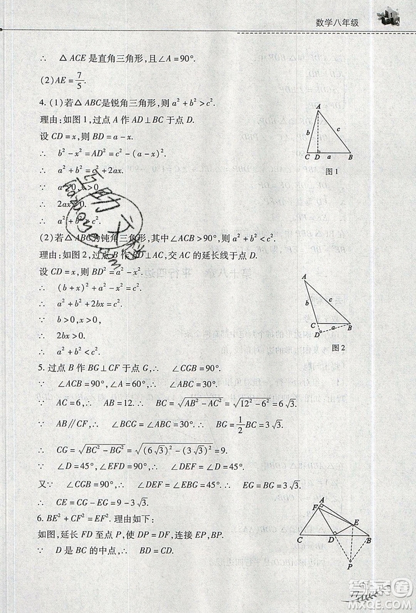 2019山西教育出版社快樂暑假八年級數(shù)學(xué)人教版答案