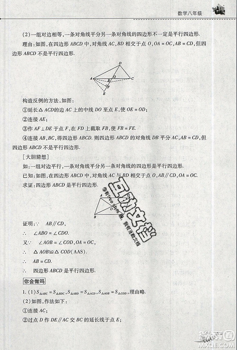 2019山西教育出版社快樂暑假八年級數(shù)學(xué)人教版答案