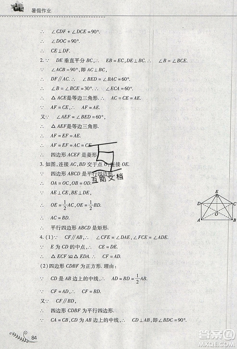 2019山西教育出版社快樂暑假八年級數(shù)學(xué)人教版答案