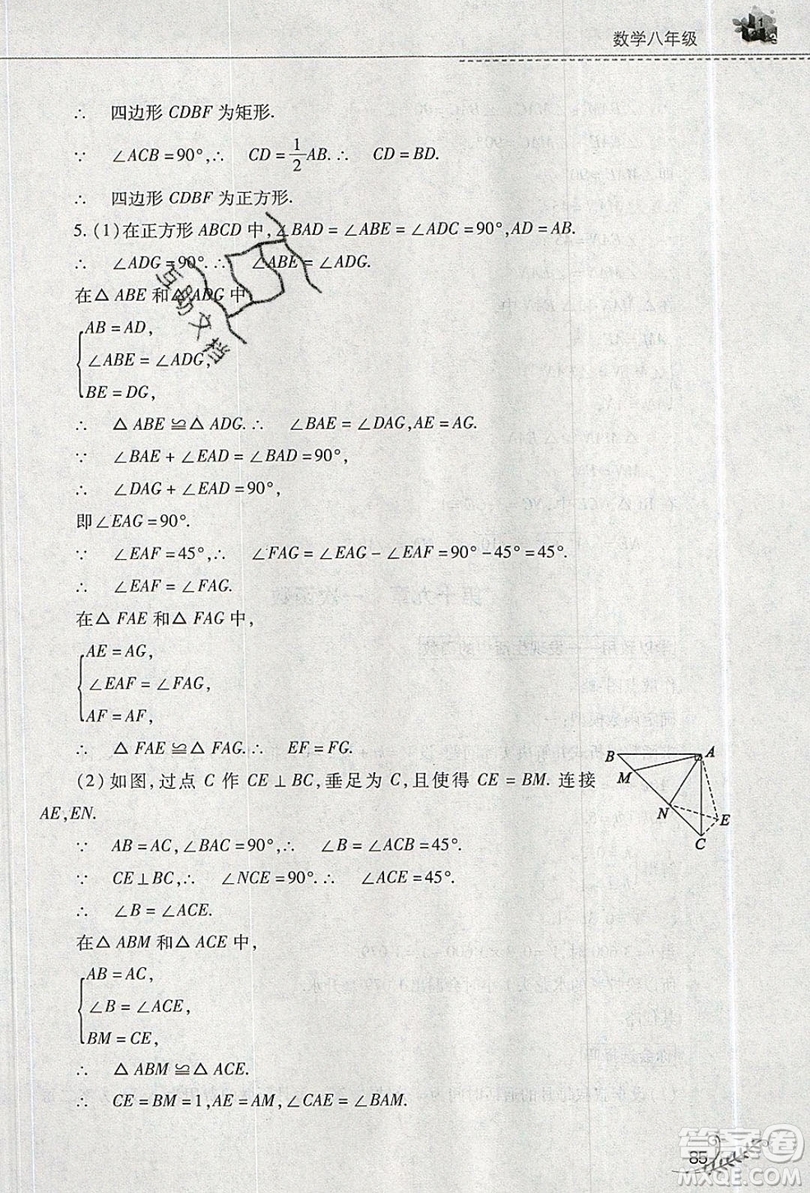 2019山西教育出版社快樂暑假八年級數(shù)學(xué)人教版答案