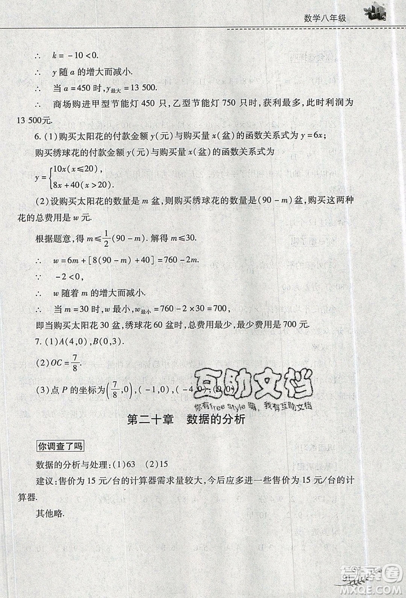 2019山西教育出版社快樂暑假八年級數(shù)學(xué)人教版答案