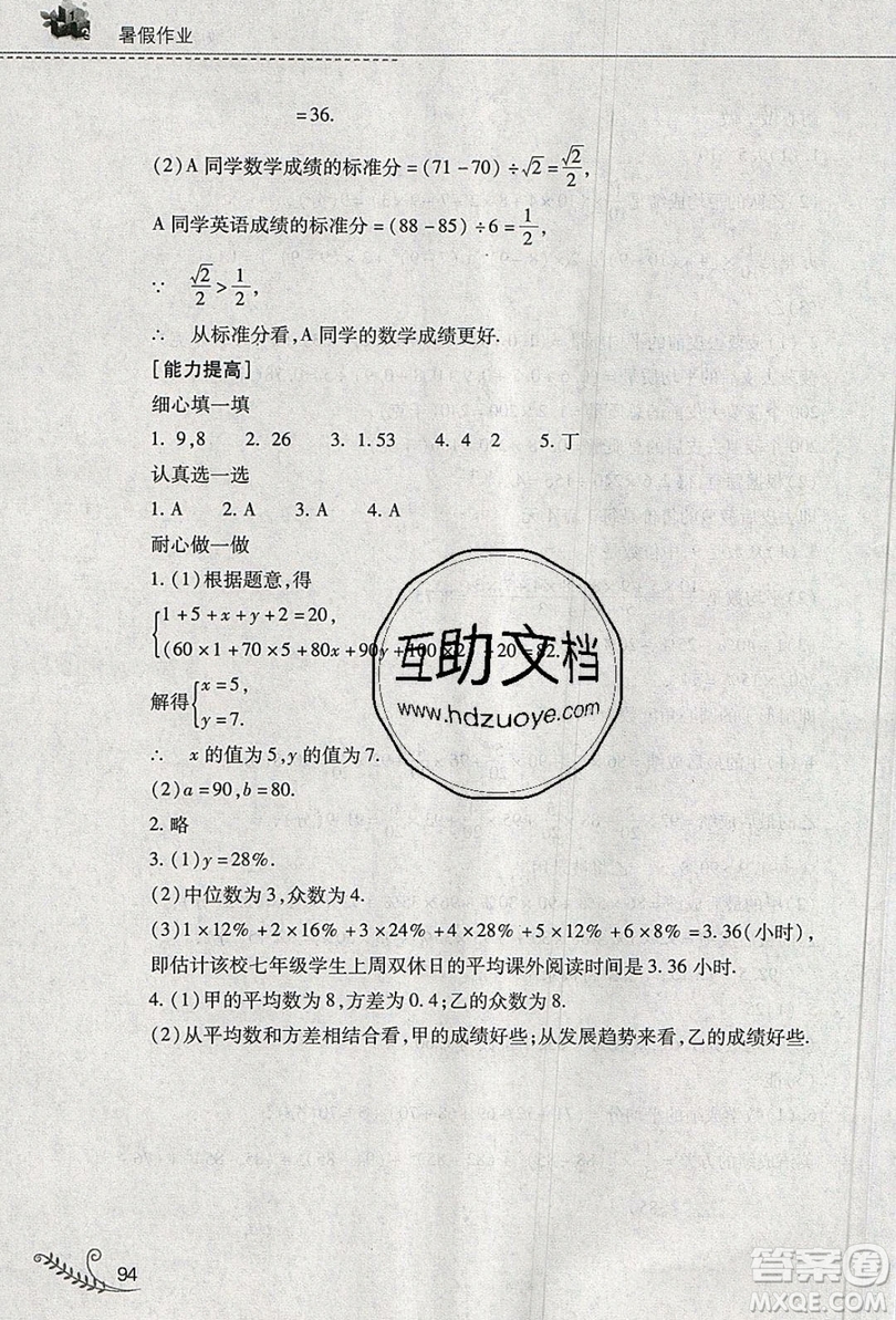 2019山西教育出版社快樂暑假八年級數(shù)學(xué)人教版答案