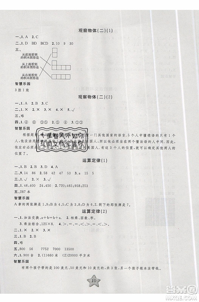 2019版第三學(xué)期銜接暑假計(jì)劃四年級(jí)數(shù)學(xué)四升五參考答案