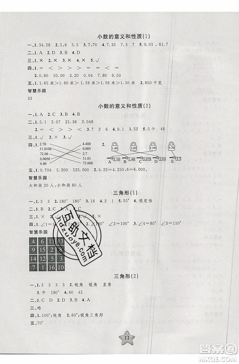 2019版第三學(xué)期銜接暑假計(jì)劃四年級(jí)數(shù)學(xué)四升五參考答案