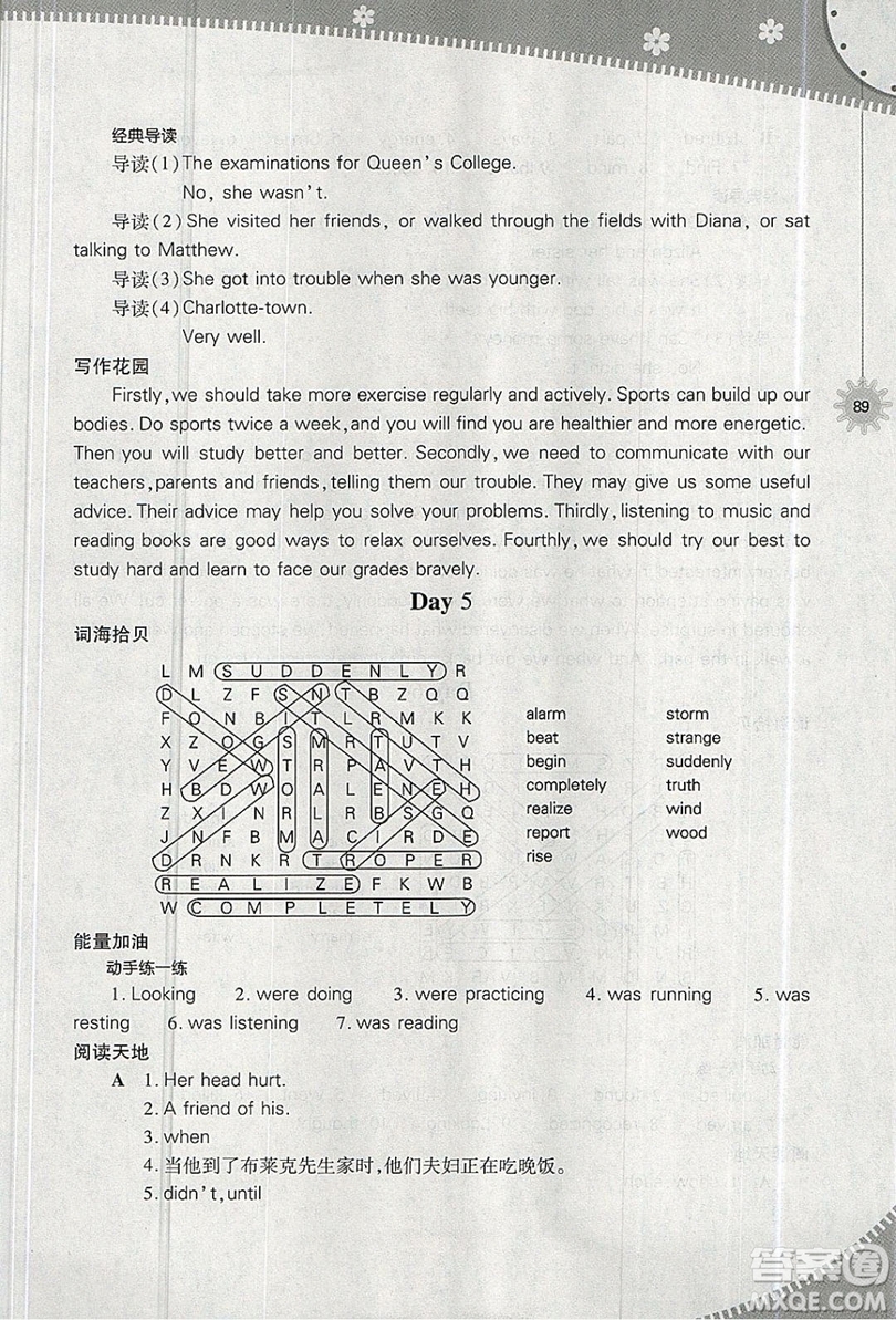 2019山西教育出版社快樂暑假八年級英語人教版答案