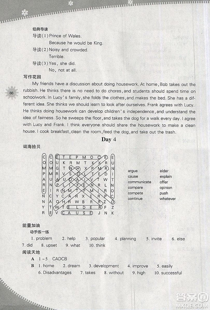 2019山西教育出版社快樂暑假八年級英語人教版答案