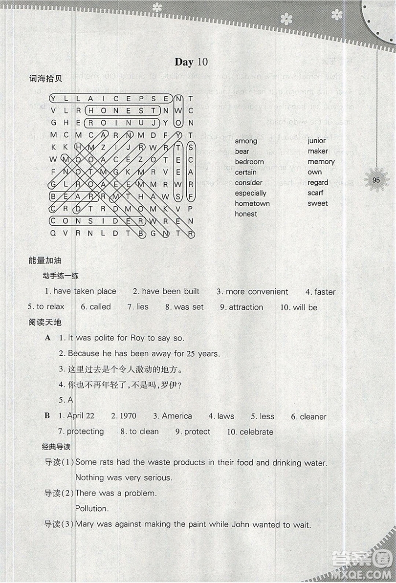 2019山西教育出版社快樂暑假八年級英語人教版答案