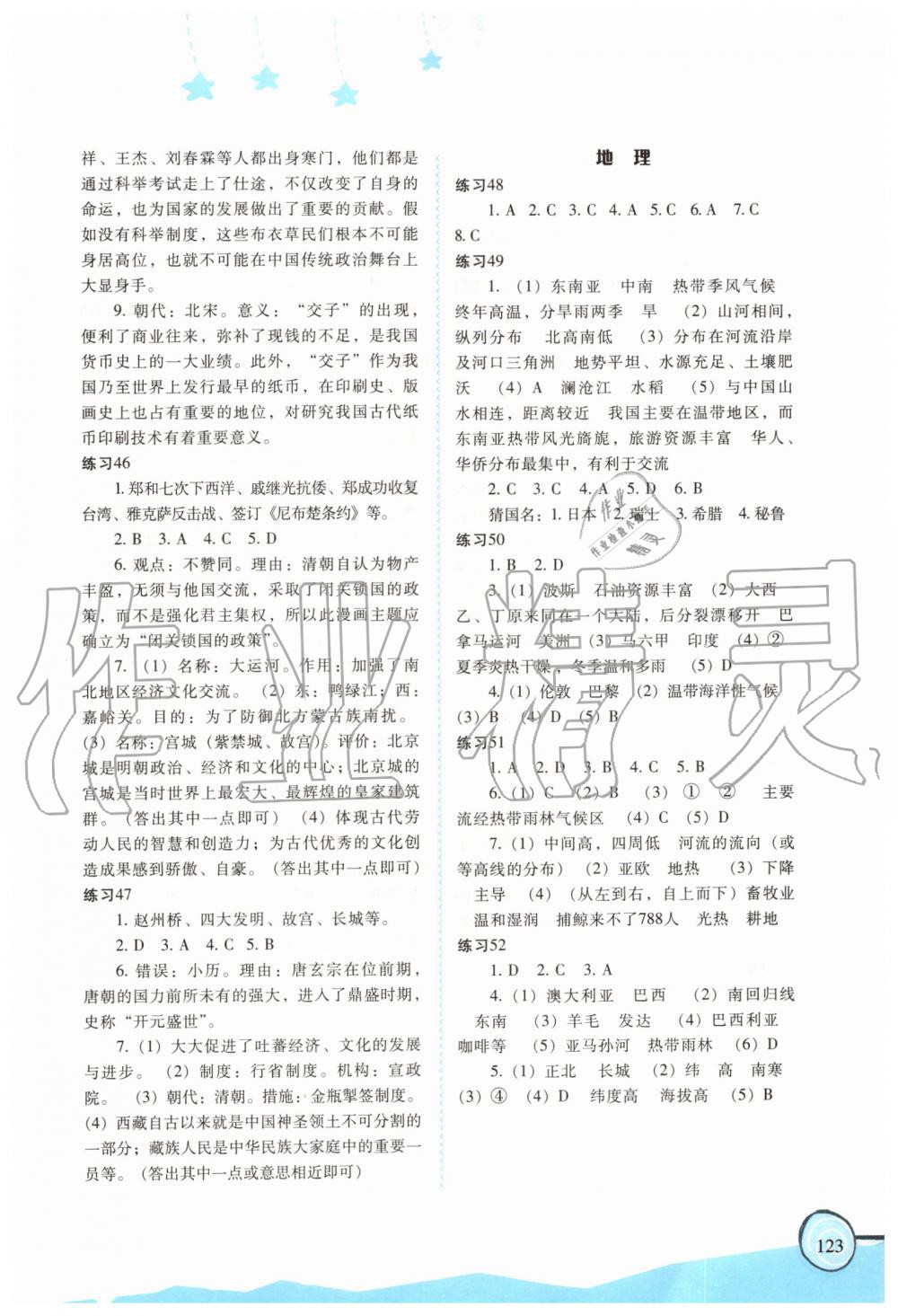 2019年歡樂暑假七年級合訂本參考答案