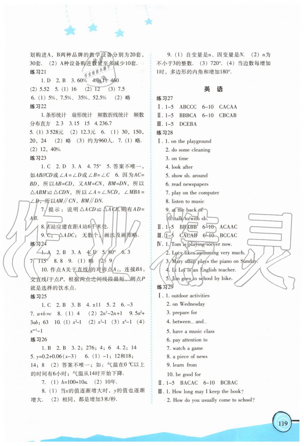 2019年歡樂暑假七年級合訂本參考答案