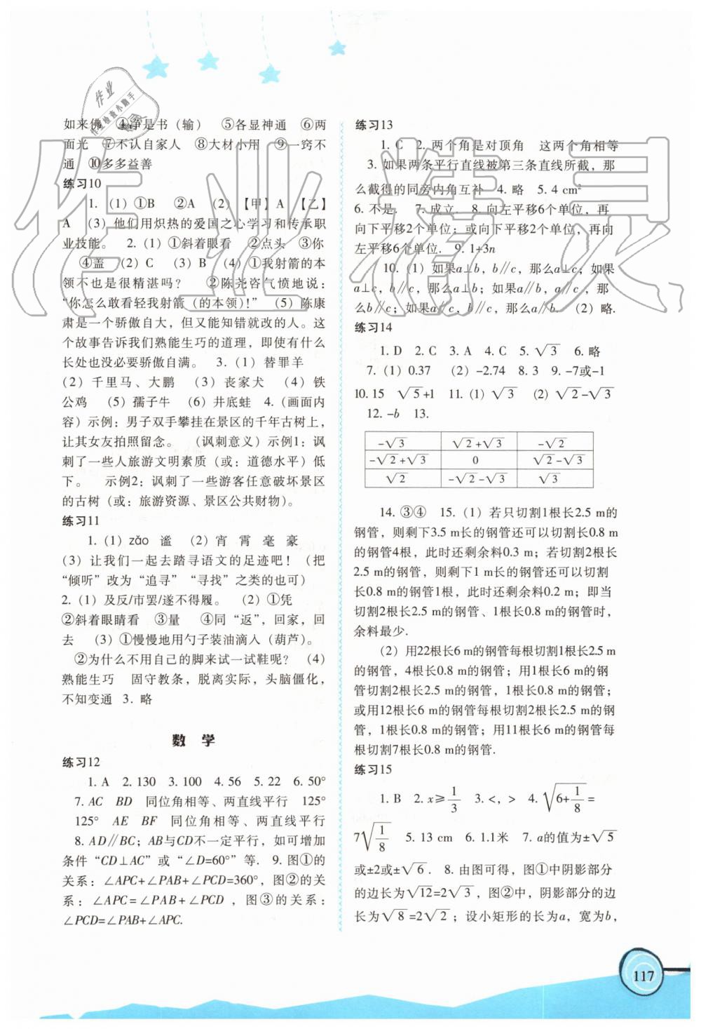 2019年歡樂暑假七年級合訂本參考答案